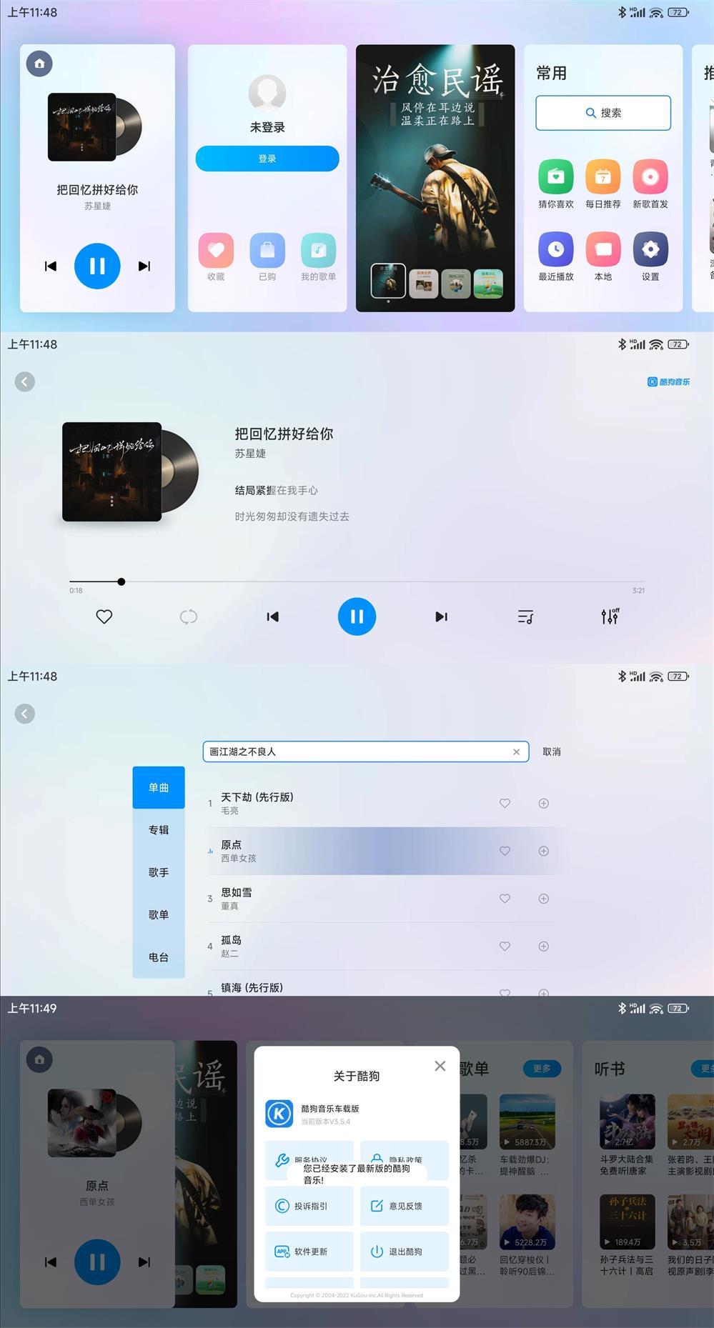 酷狗音乐车机版v6.0.6最新版