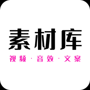 素材库图,视频,文案,特效,音频解锁会员