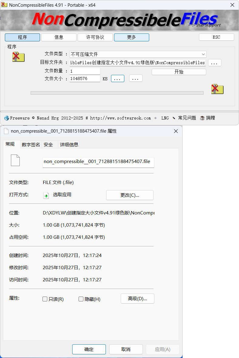 创建指定大小文件v4.91绿色版